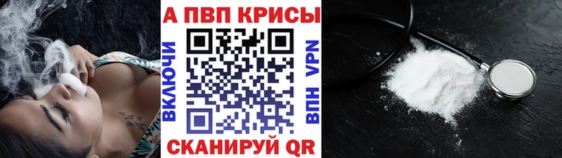 A PVP кристаллы  наркошоп  Заозёрск 